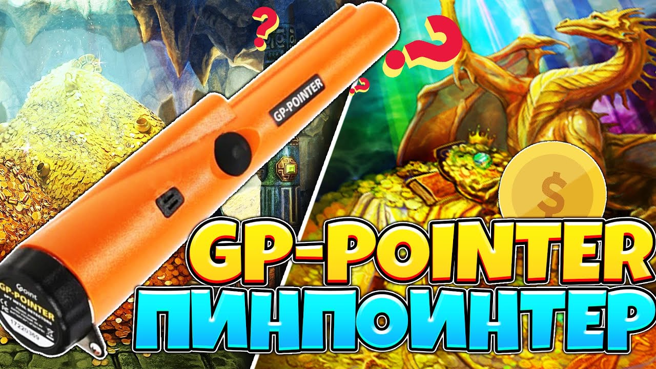 Металлодетектор (Металлоискатель) GP-Pointer с ALIEXPRESS. Обзор и тест на золото.