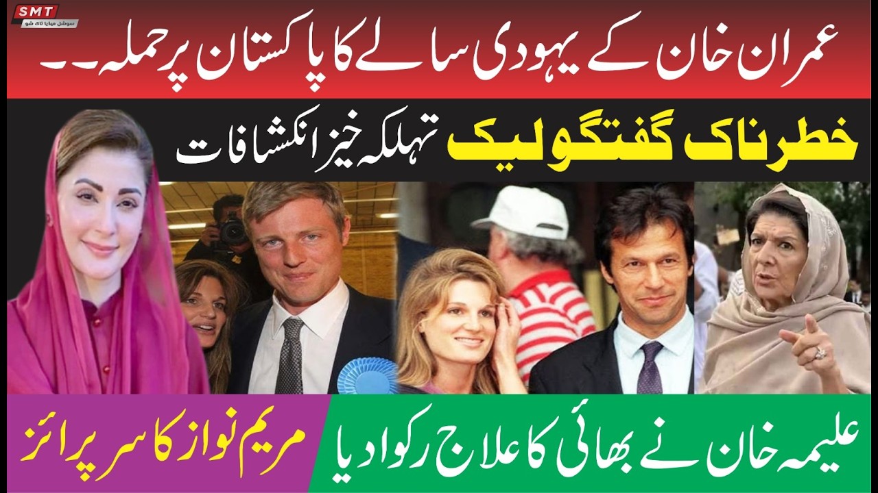 خطرناک گفتگو لیک،تہلکہ خیز انکشافات