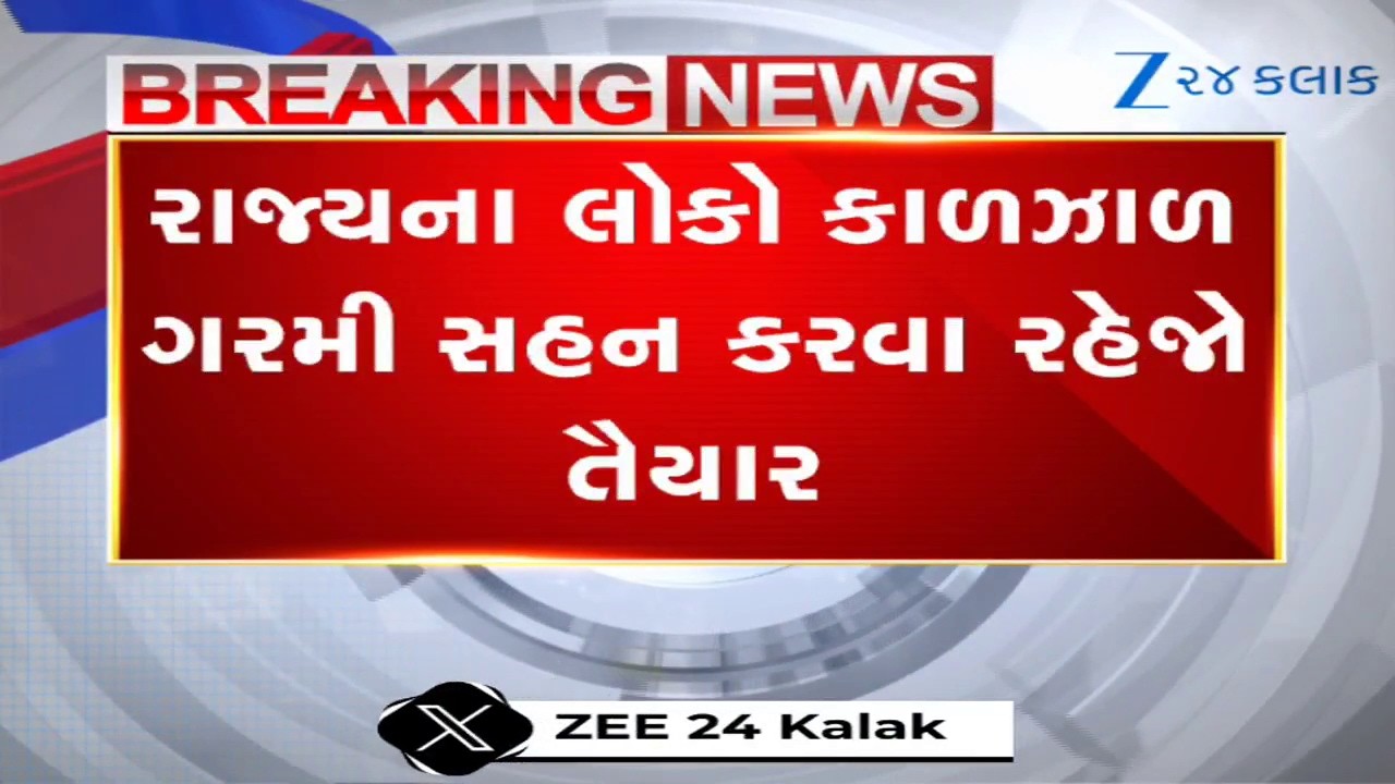 Weather Forecast: MeT Dept predicts rise in temperature in Gujarat for next Three days | Gujarat