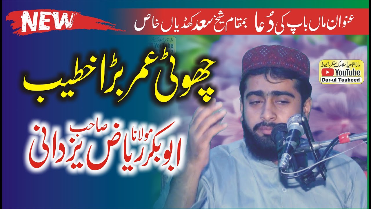 Maa Baap Ki Dua Lo By Molana Abu Bakar Riaz Yazdani | Dar-ul Tuheed Islamic Center Raiwind