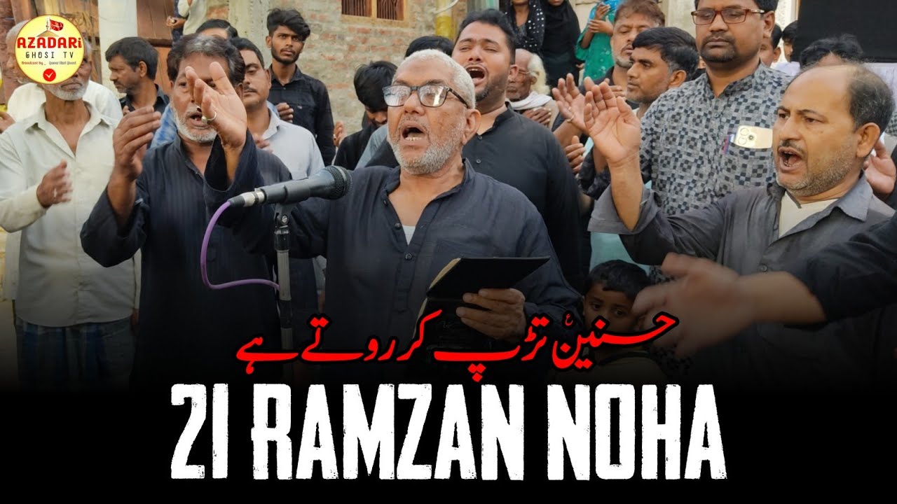 Hasnain Tadap Kar Rote Hai | 21 Ramzan Shahadat Mola Ali a.s Noha 2026 | 21 Ramzan Noha | 