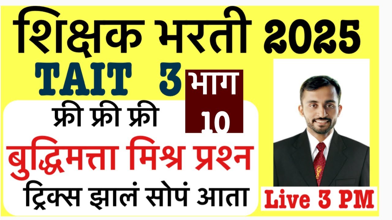 TAIT EXAM FREE CLASS REASONING MATH BY PUNDE SIR|| Maha tait exam 2025