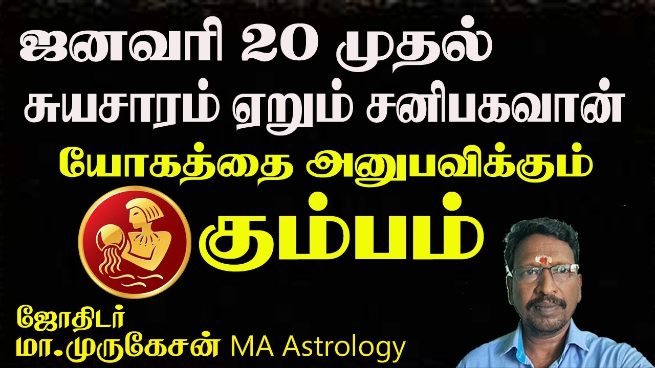 KUMBAM கும்பம் சனி சுயசார பலன் 2026 astrotvadidhiyan