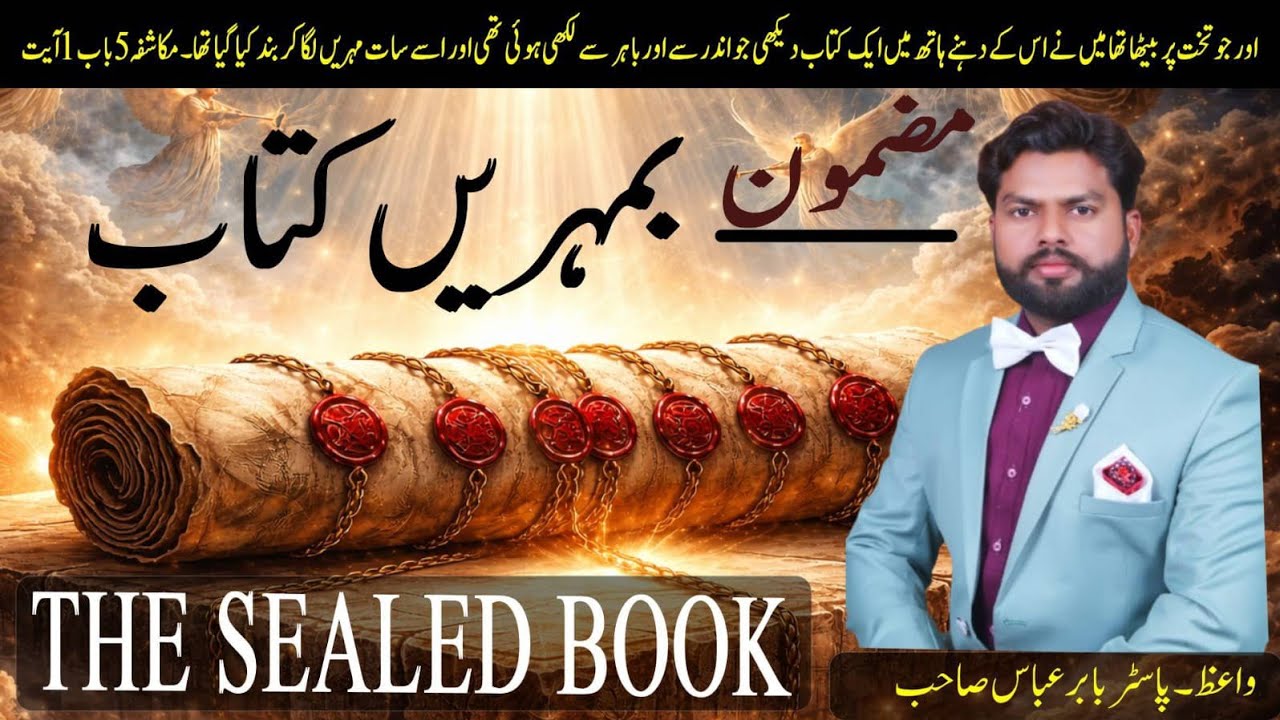#The# Sealed# Book #Revelation#History #of #Hebrew #scroll #(20/2/2026)