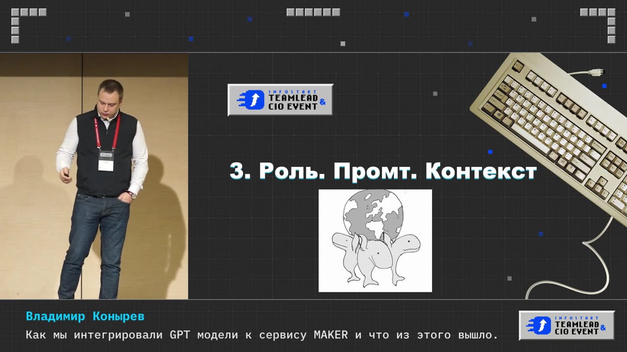 Владимир Конырев. Как мы интегрировали GPT модели в MAKER и научили его генерировать схемы