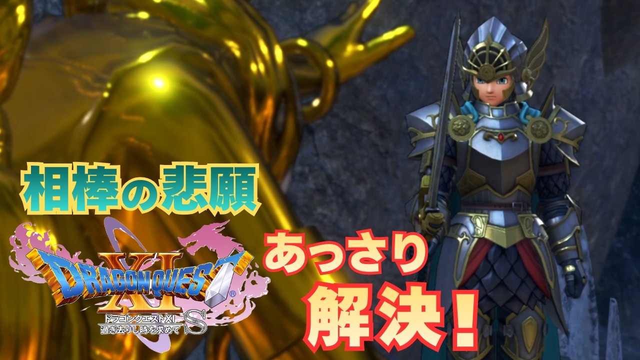 【＃114】初見ドラクエ11S実況プレイ【聖剣パワーと海賊の首飾り】