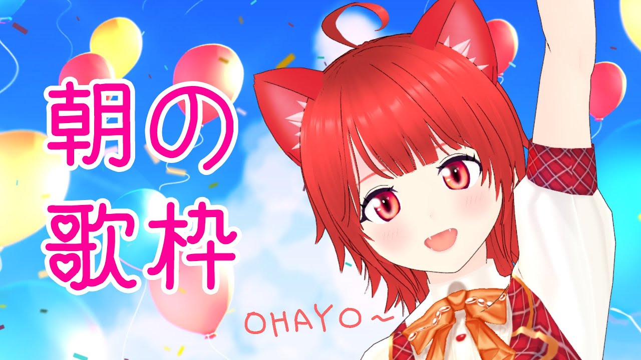 【朝活】朝のぷち歌枠！はっじまるよ～！🍣🫧【新人Vtuber】