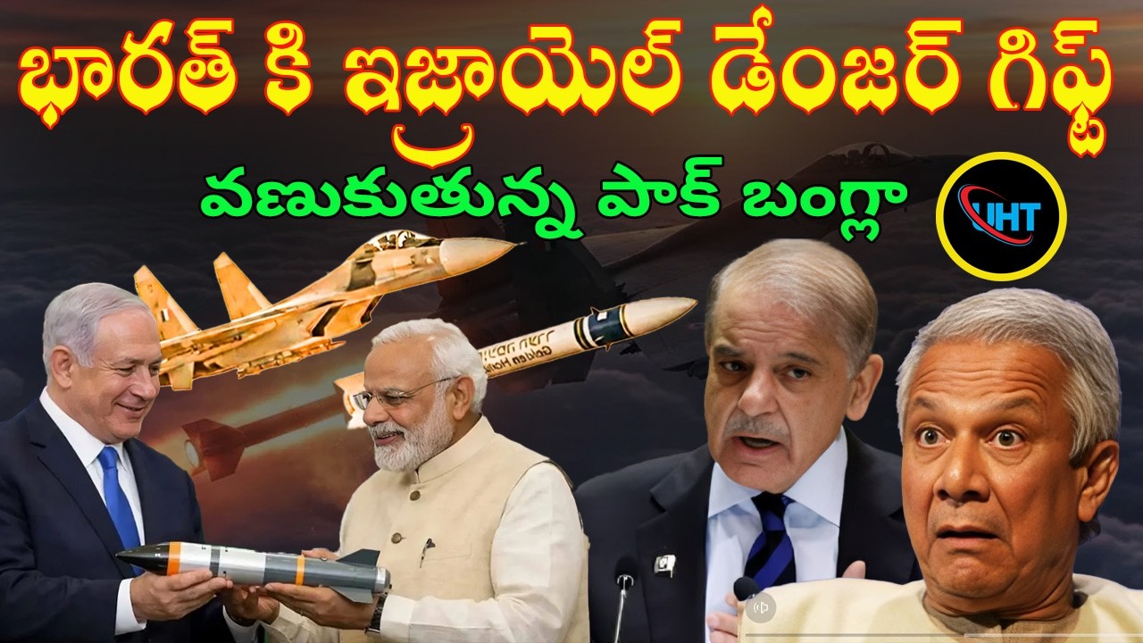 Israel’s “Golden Horizon” Missile for India? Pakistan in Shock! ||untold history telugu||uht