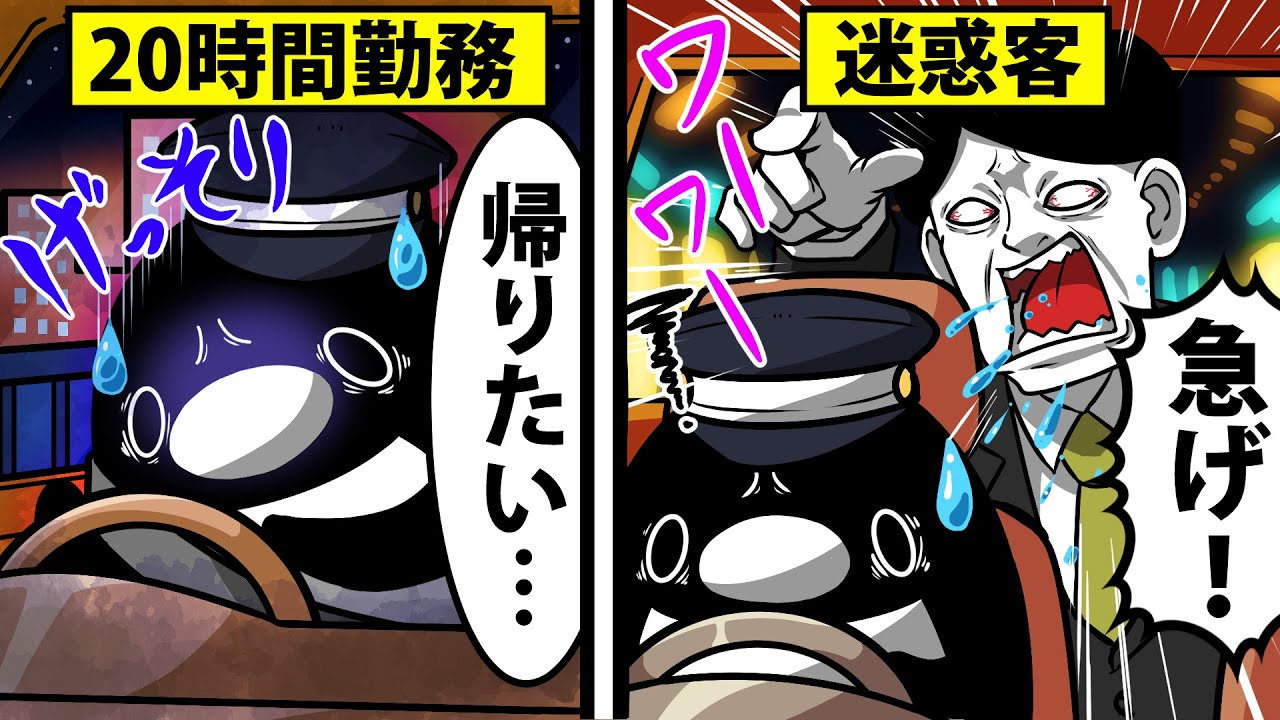 【アニメ】タクシードライバーになるとどうなるのか？