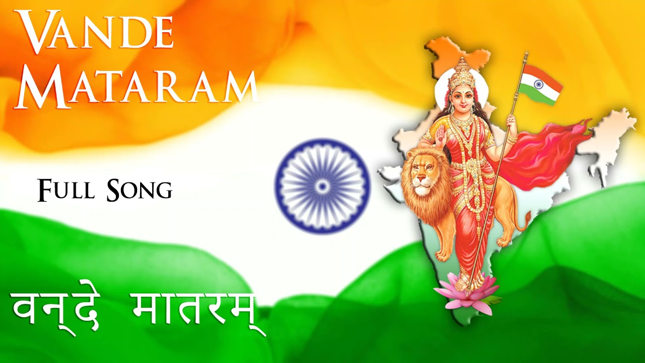 Vande Mataram (Full Song) - वन्दे मातरम् - National Song (India)