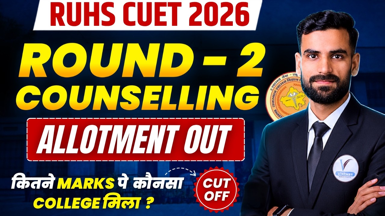 RUHS CUET 2026 Round 2 Allotment OUT 🔥 | College Allotment & Cut Off #counselling