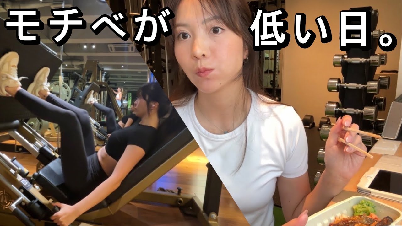 そりゃモチベが低い日もあるよね。さぼりトレーニング方法と過ごし方です！