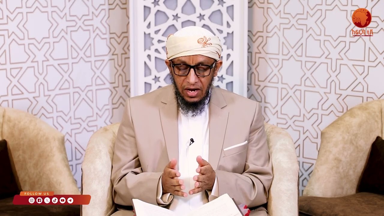 ኣልፊቅህ ኣልሙየሰር| 17 |ብሼኽ ሳልሕ ስዒድ|#ኣፍሪካ_ቲቪ1