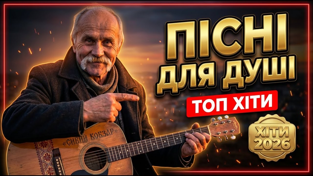 🌙Найкращі пісні для душі 🎸Український шансон | Хіти шансону #українськийшансон #піснідлядуші