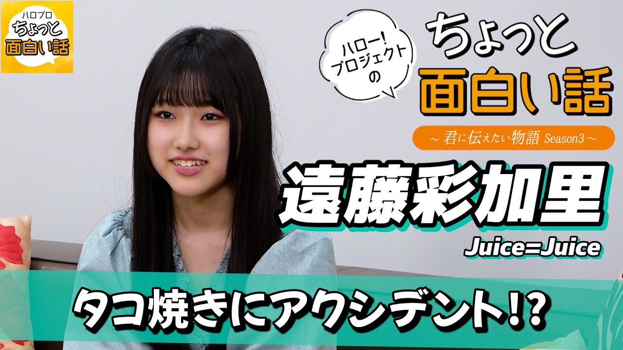 たこ焼きにアクシデント！【遠藤彩加里】／ちょっと面白い話～君に伝えたい物語Season3～