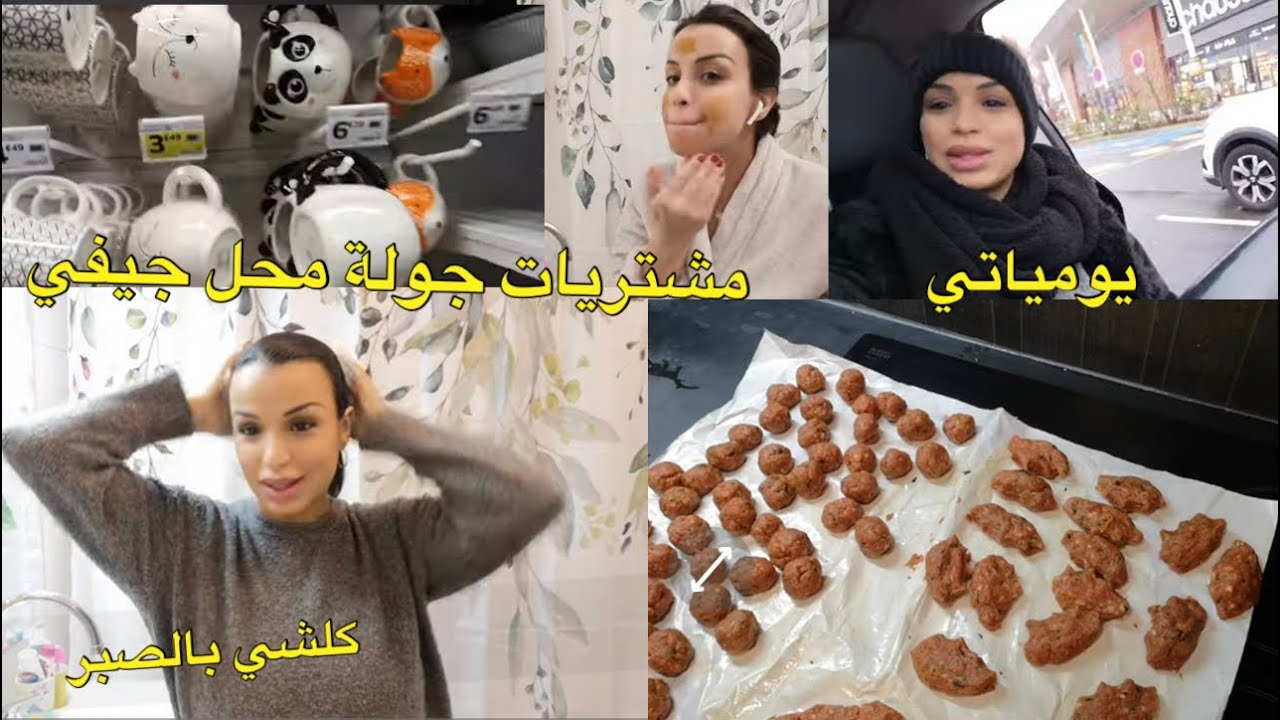 و أخيرا غادي نبدل من الكوزينة  مشيت شفت الجديد 😍🥰 جولة معيا 👍🏻 وجبة لديدة و سهلة كما العادة 🥰🥰