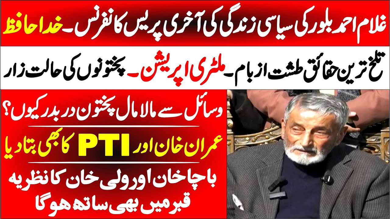 ANP Ghulam Ahmad Bilour Last Stunning & Emotional Press Conference Of His Political Life |