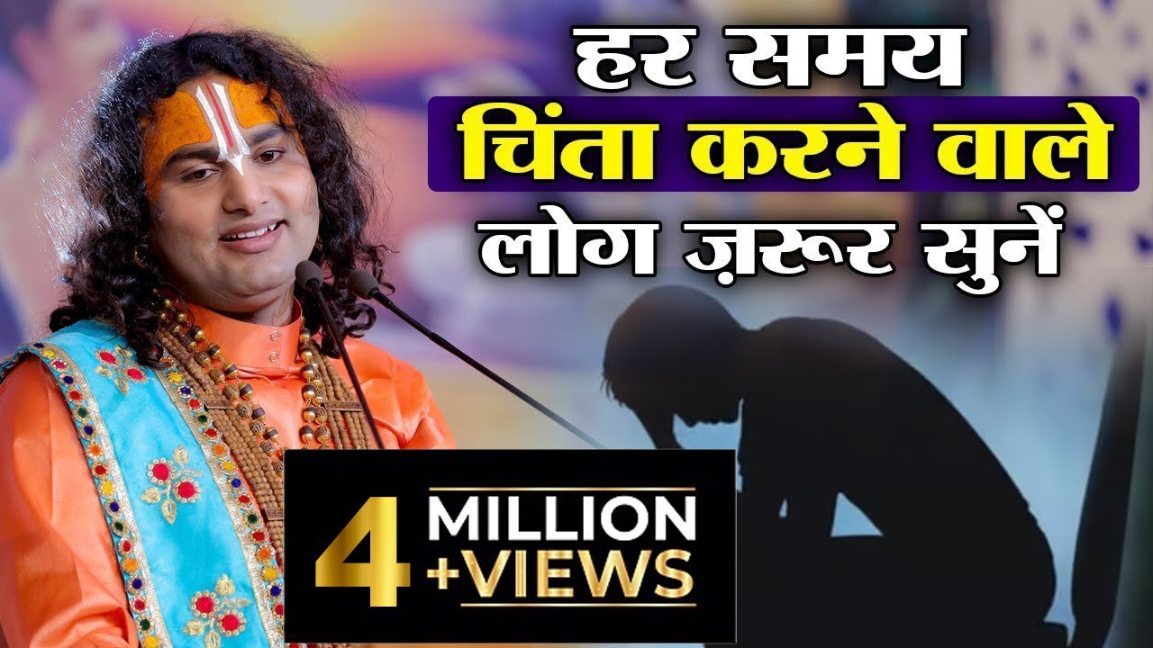 People who worry all the time must listen. Shri Aniruddhacharya Ji Maharaj | Sadhna TV