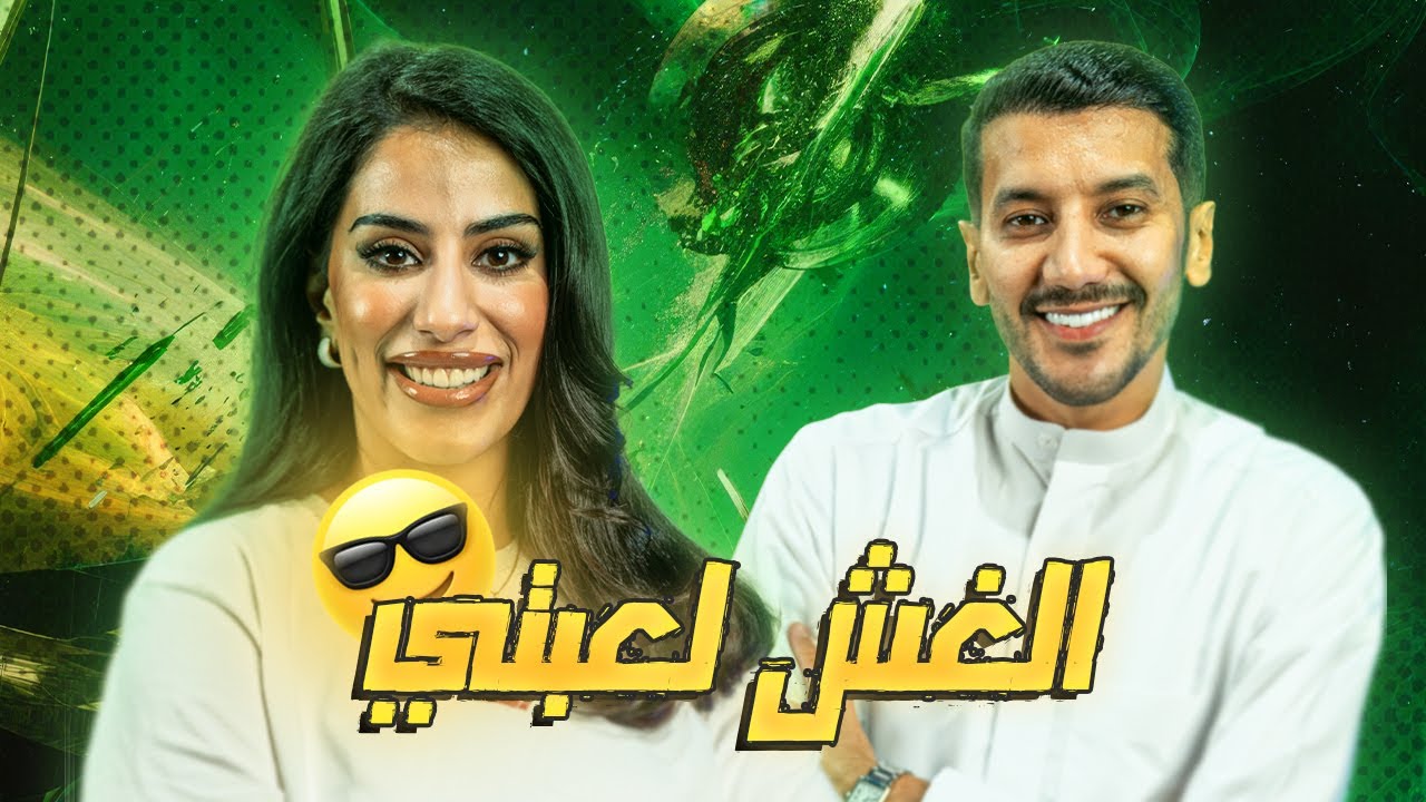 فله حاولت تساعد بس ابراهيم ما لقطها !!🙃🧐