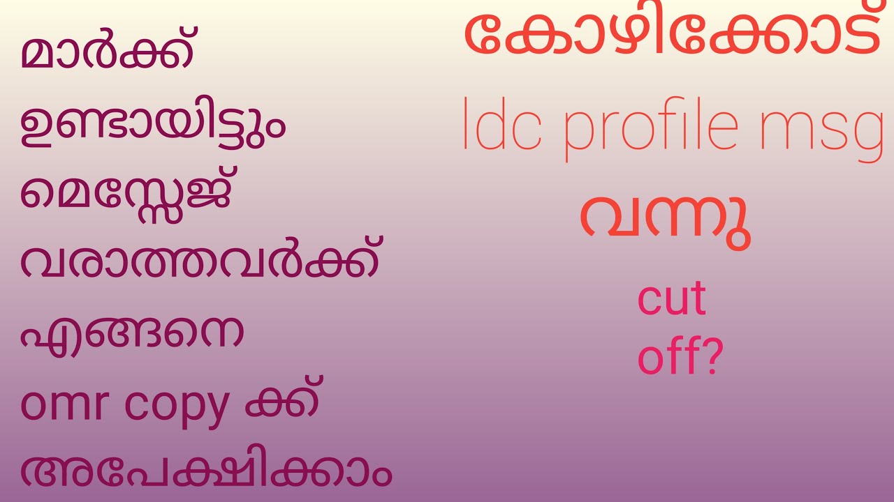 Mark ഉണ്ടായിട്ടും പ്രൊഫൈൽ msg വരാത്തവർക്ക് വേണ്ടി 🥰#ldc2024 #exam #trendingvideo
