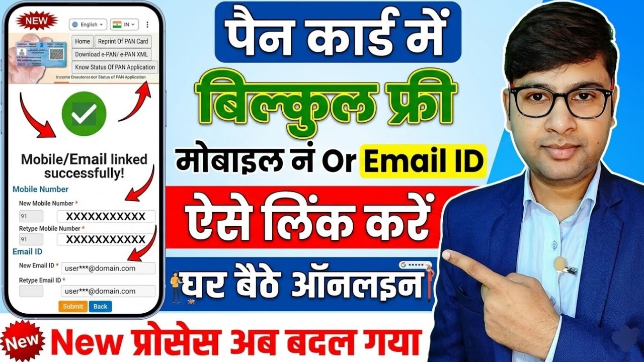 PAN Card Me Mobile Number Kaise Link Kare - PAN Card Mobile Number Change | PAN card Email id Link