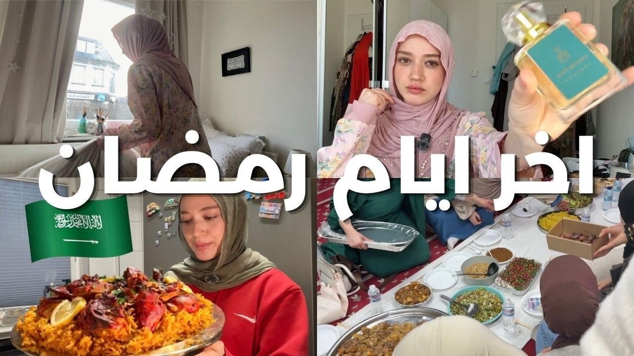 اخر ايام رمضان | ساويت كبسة سعودية لاول مرا!