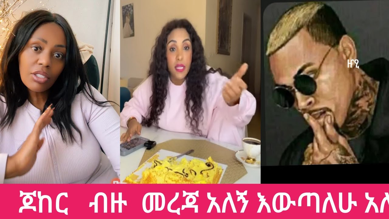 @ ጆከር  # ብዙ  መረጀ  #አለኝ  እውጣለሁ  አለ? is live