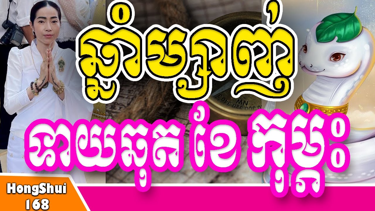 🧡កំពូលរាសីឆ្នាំម្សាញ់🧡រាសីប្រចាំខែកុម្ភៈ ទាយឆុតដោយ គ្រូបោះបៀ