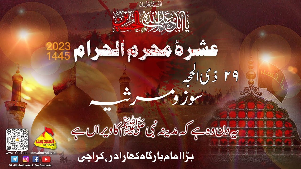 Yeh Woh Din Hai Keh Madina Nabi SAWW Ka Veeran Hai | Bara Imam Bargah Kharadar | Moharram 2023/1445