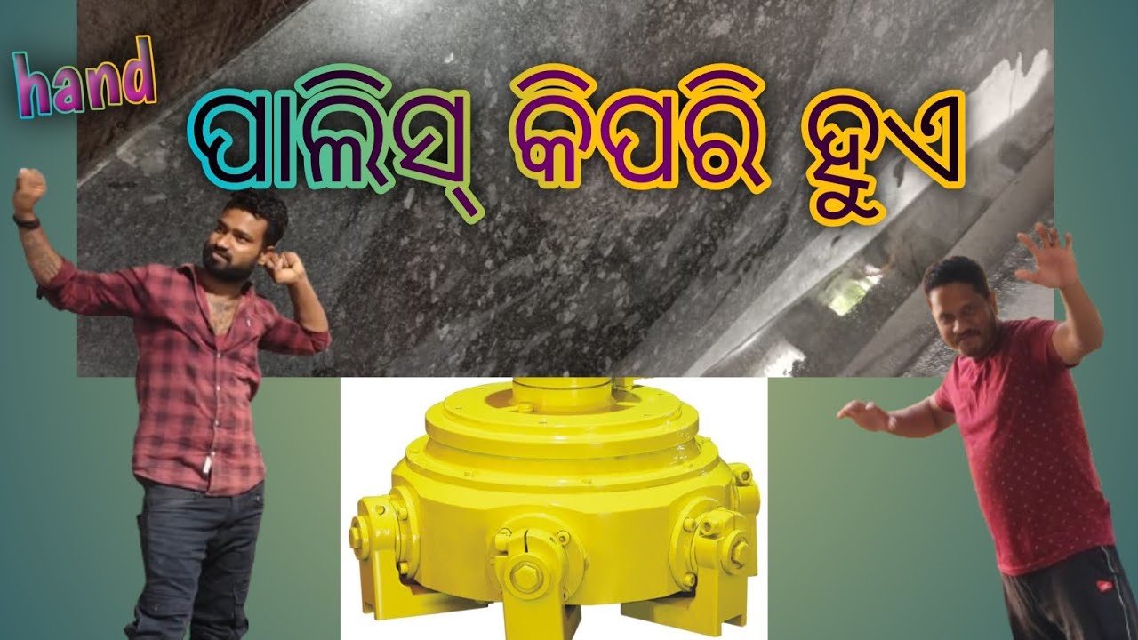  ହାତ ପାଲିସ୍ କିପରି ହୁଏ।। #granite video 
