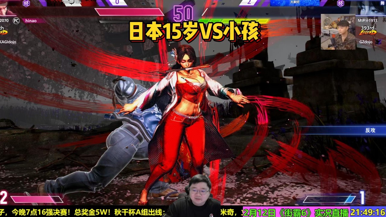 秋千杯：中国小孩VS日本15岁小孩谁会赢？SF6 HINAO RYU VS XIAOHAI MAI FT4