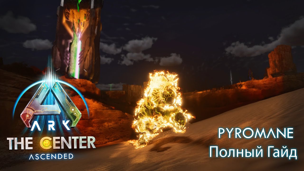 Pyromane - полный гайд, разбор способностей и стоит ли того?