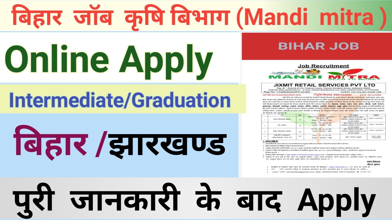 bihar job vacancy 2020 || बिहार किशान मित्र  ||  Mandi Mitra .in || job in bihar.