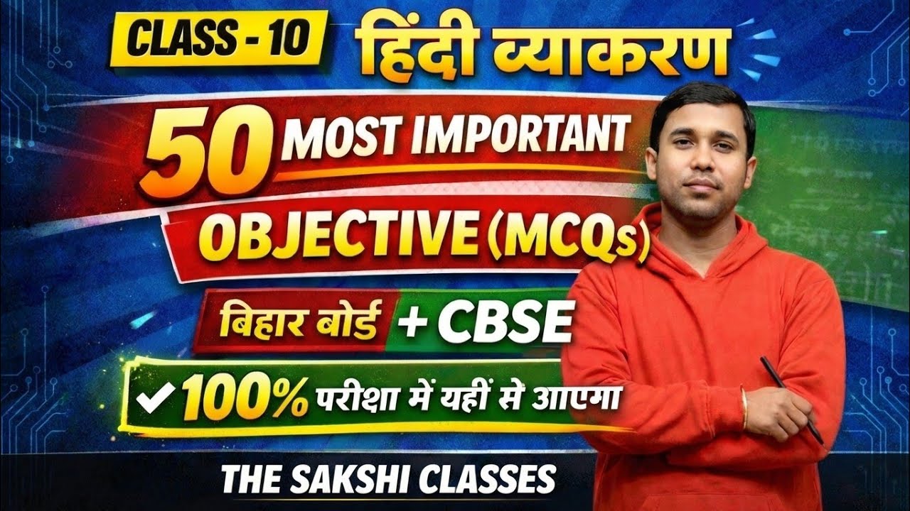 HINDI GRAMMAR-2 | BIHAR BOARD CLASS 10 | MOST IMPORTANT OBJECTIVE QUESTIONS (MCQ) |