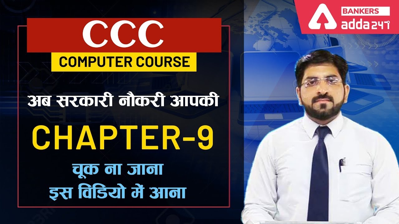 CCC New Syllabus (Class-9) | CCC Complete Online Course 2020 | NIELIT CCC Course