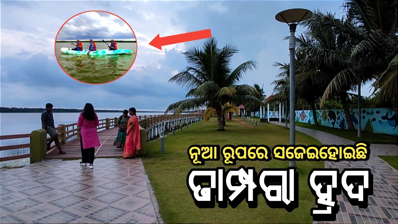 ତାମ୍ପରା ହ୍ରଦ | Tampara Lake Chatrapur | Odisha Tourism | Go With Us #odisha