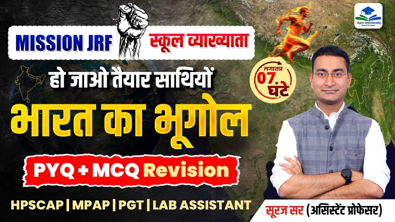 UGC NET GEOGRAPHY MEGA MARATHON | UGC NET GEOGRAPHY OF INDIA | NET JRF GEOGRAPHY BY SURAJ SIR