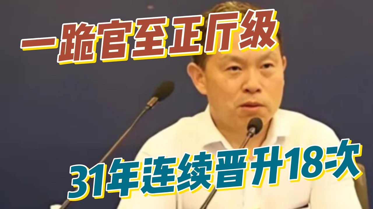 “一跪升天”龙雪飞：凭一跪官至正厅级，31年连续晋升18次