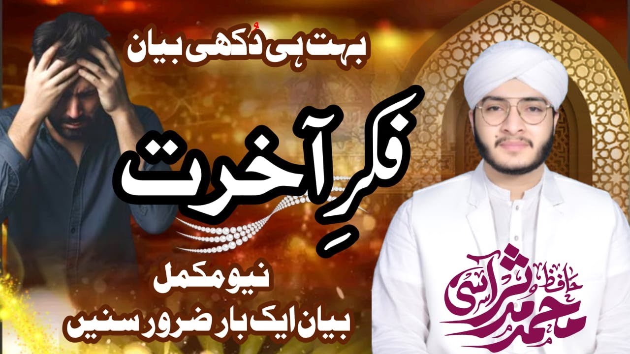 Fikr-e-Akhirat New emotional Bayan 2025 By Hafiz Mudassar Aasi Hafizabadi