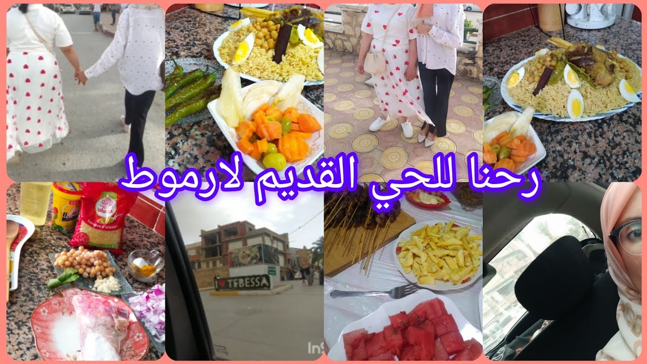 أنا مليارديرة ومضحيتش زعما علاه😉تليتلي ابيض يشهي ناس الغربة الفيديو ليكم جولة ترد الروح في تبسة