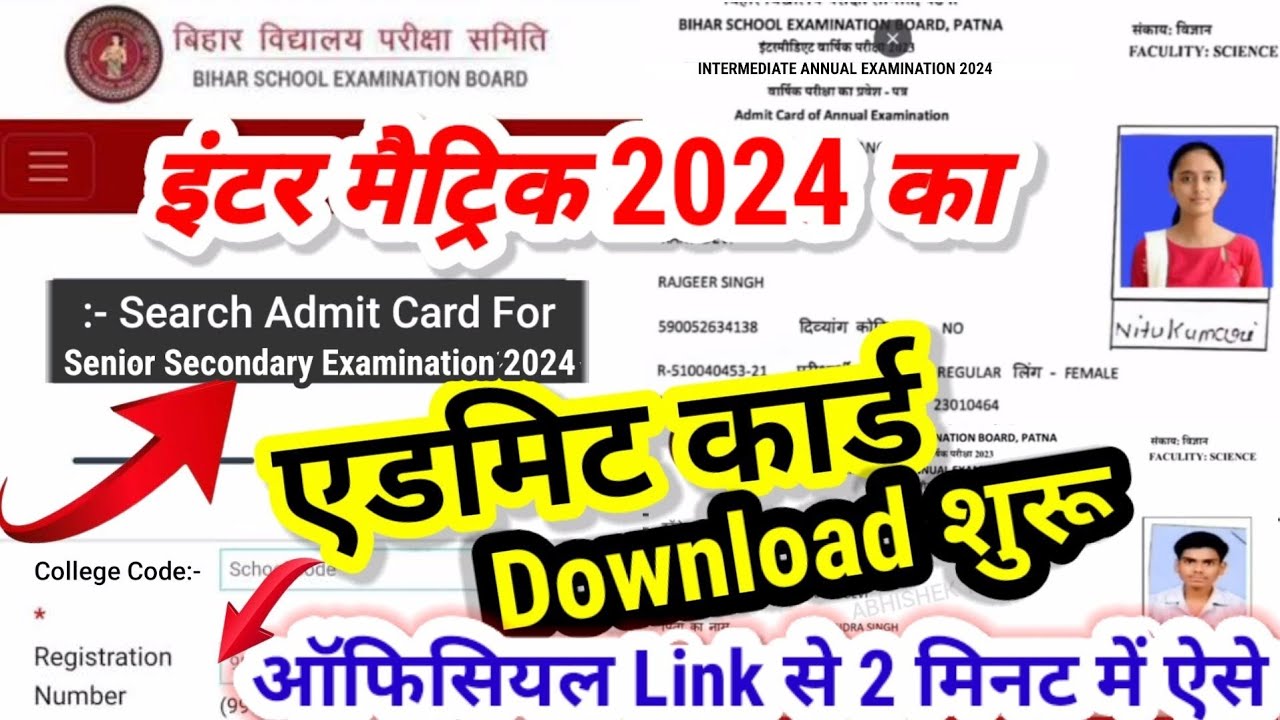 Bihar Board Inter Matric Admit Card 2024 Download |12th 10th Admit Card Kab Aayega - kaise download