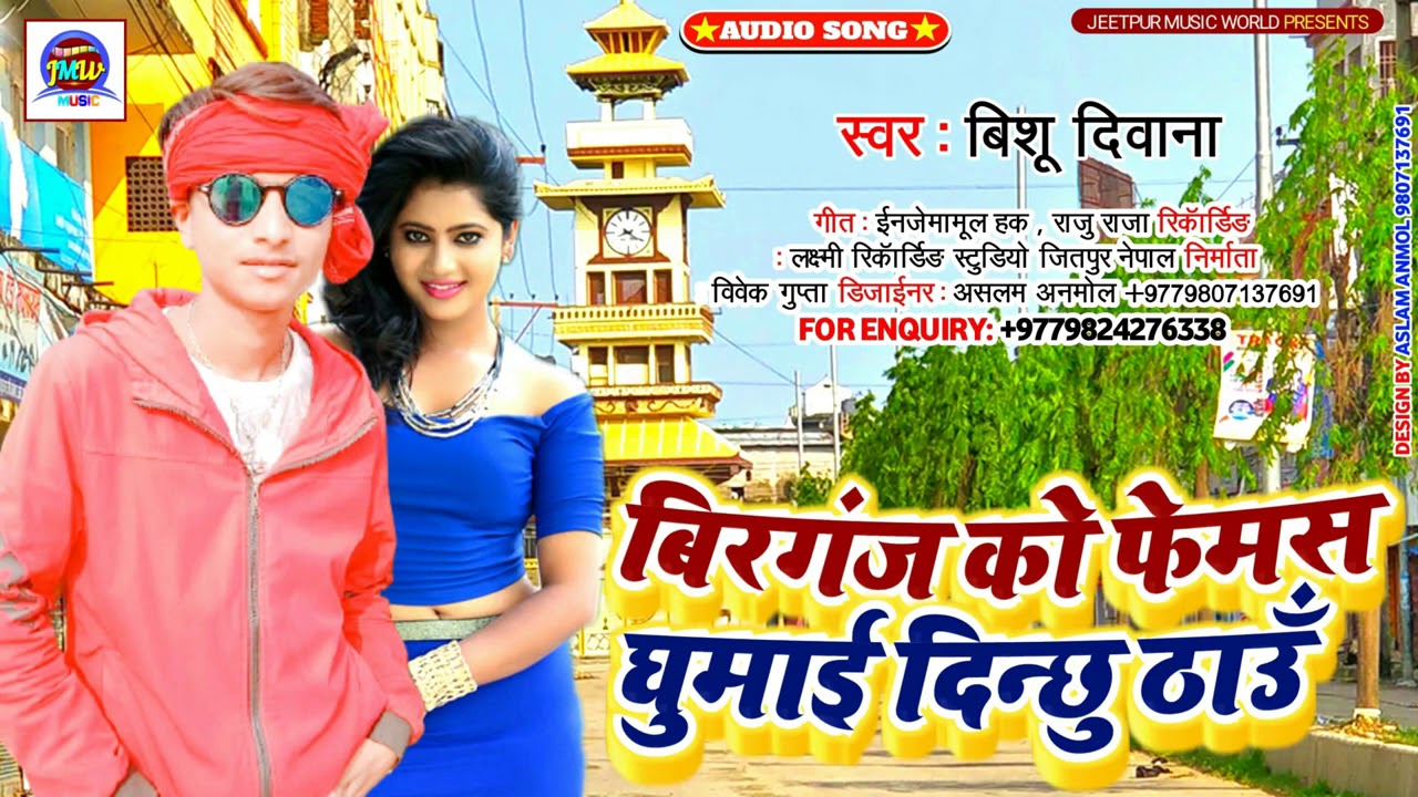 mero jila ghumna aaughumai dinxu birjung ko famous thau
