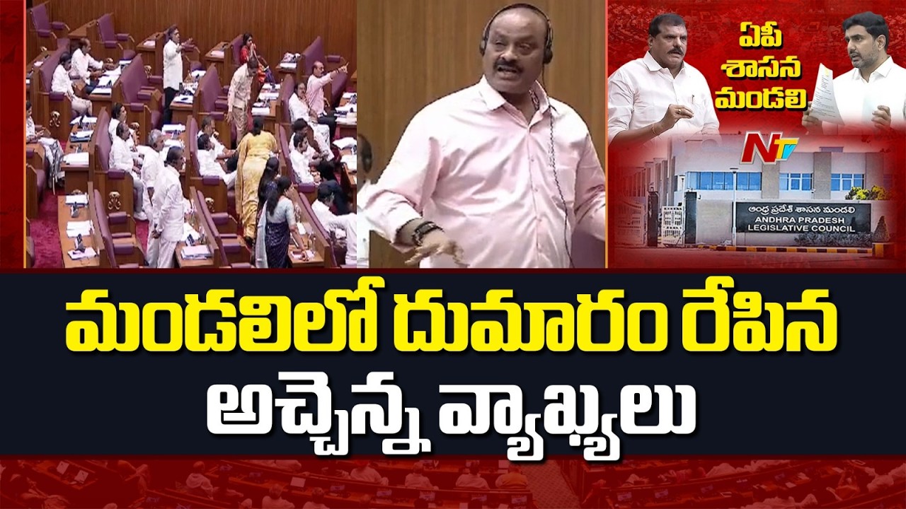 Atchannaidu’s Remarks Trigger Uproar in the Legislative Council | NTV Telugu