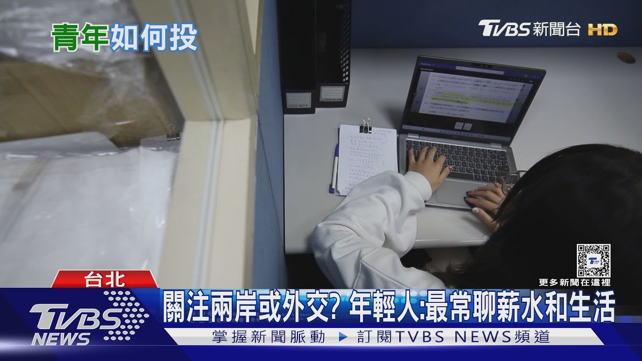 台灣薪資停滯20年 年輕人大選投誰? 學者:柯文哲成心靈寄託｜十點不一樣20240105@TVBSNEWS01