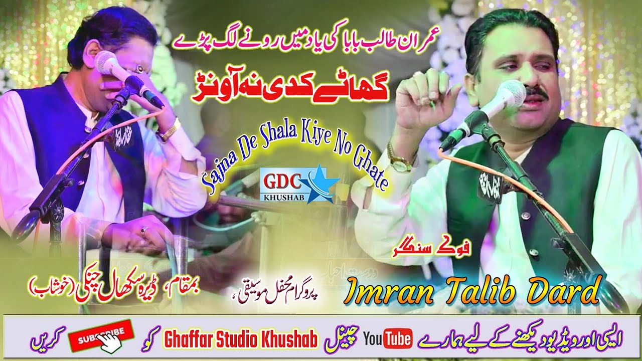 Sajna De Shala Kiye No Ghate | Imran Talib Dard  Zaigham Abbas | Full Jog | Ghaffar Studio