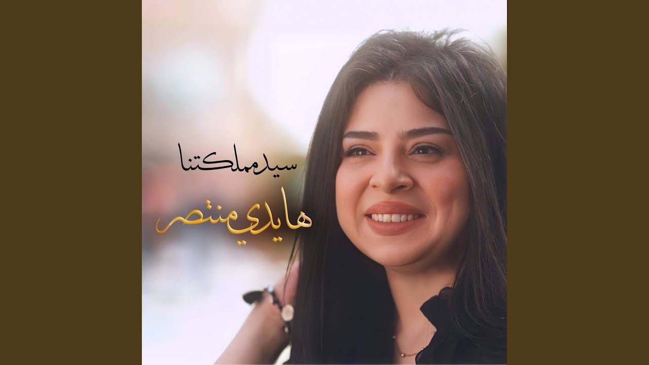 سيد مملكتنا