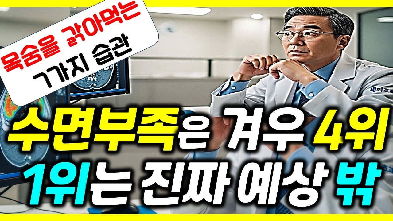 시니어 수명 갉아먹는 7가지 최악의 습관! 수명을 단축시키는 이 실수 지금 당장 멈추세요! 이것이 당신도 모르게 건강을 한꺼번에 와르르 무너뜨리고 있습니다