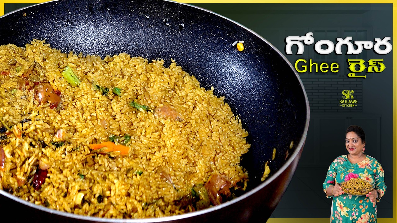 ఇంట్లోనే రుచికరమైన గొంగూర Ghee రైస్ ఎలా చేయాలి? || South Indian Style Gongura Ghee Rice Recipe...