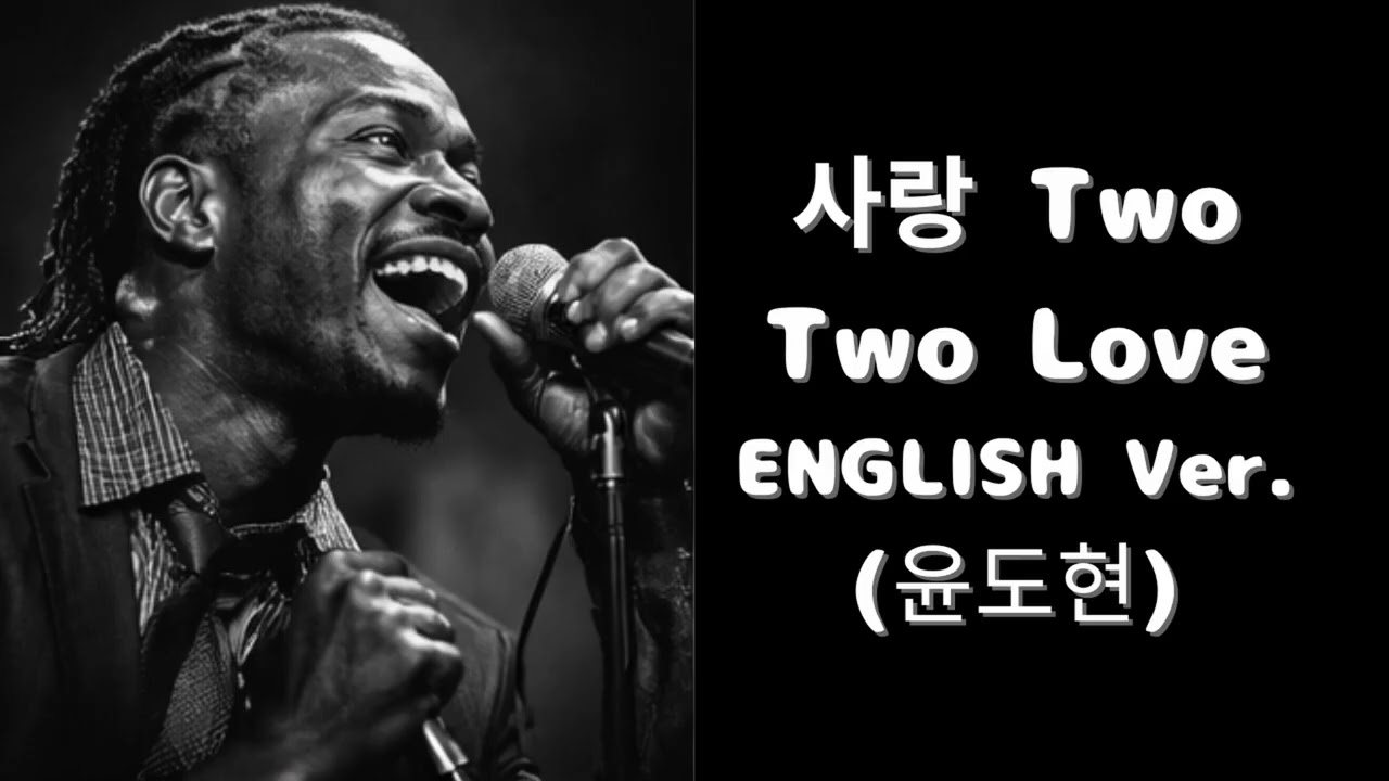 사랑 Two (English Ver.) &ndash; 윤도현 | Heartbreaking Jazz Ballad | Deep Soul Vocal