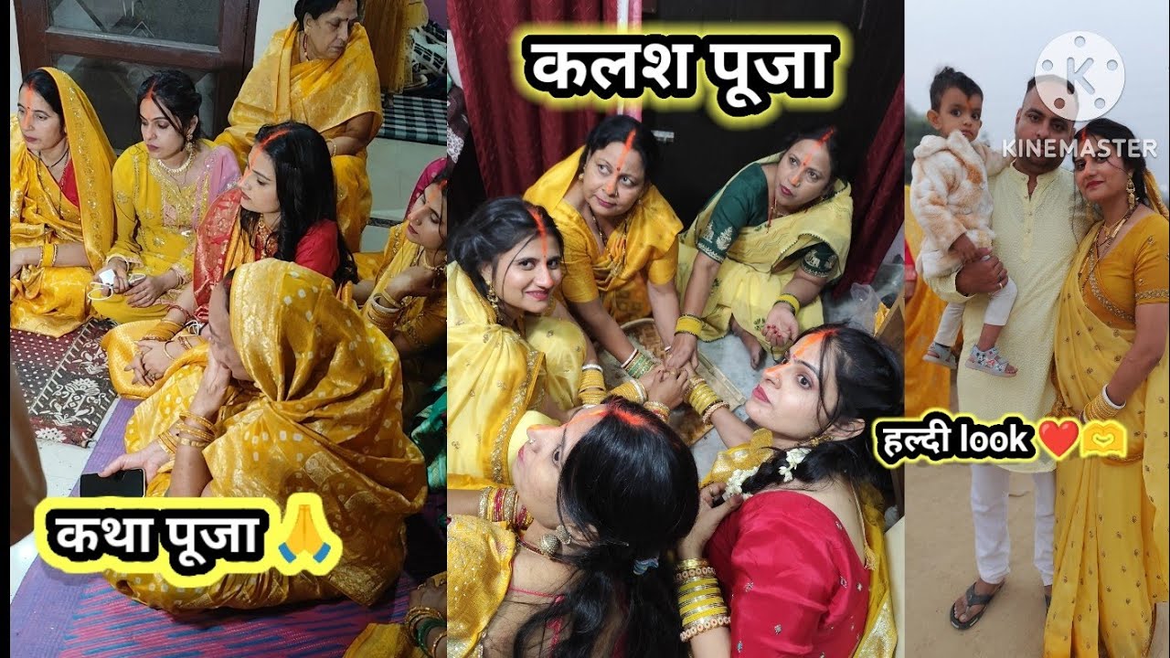 कलश पूजा के लिए सब तैयार हो गए फिर मेरे मायके वाले और noida से आए सब मटकोर के लिए l